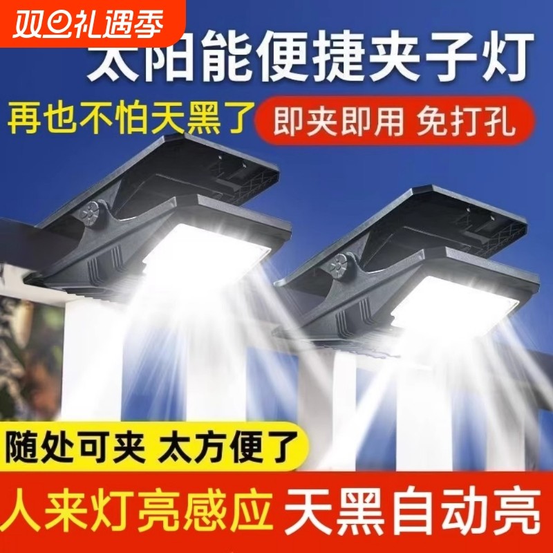 太阳能户外灯庭院灯围栏夹子灯防水壁灯人体感应超亮照明路灯充电