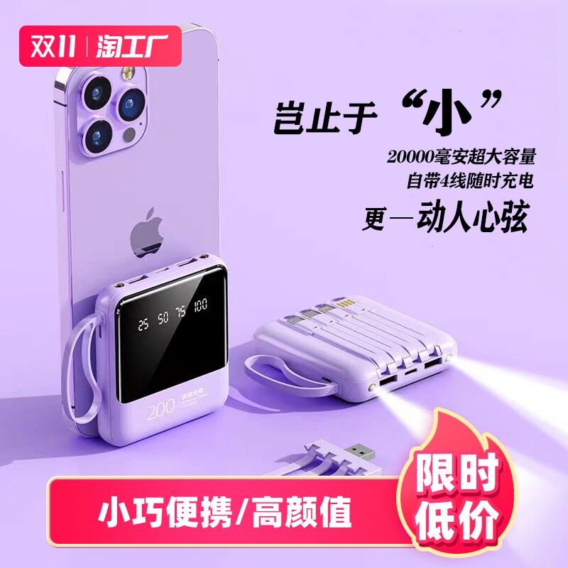 超大容量正品充电宝快充适用于vivo小米oppo华为iphone苹果专用自带线2万20000毫安13p迷你超薄小巧便携10000高性价比高么？