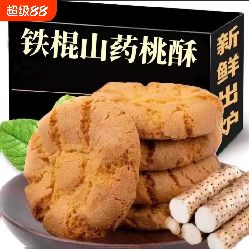 【加鲜鸡蛋】山药桃酥饼干整箱批发老式传统早餐手工零食点心糕点