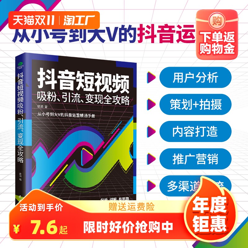 正版速发 抖音短视频吸粉 引流 变现全攻略 新媒体运营 电商广告文案撰写指导 内容创作运营 爆款文案大手笔素材书籍yzx属于什么档次？