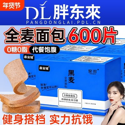 全麦无糖代餐面包|110人收藏