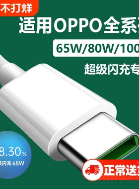 Typec数据线100w适用OPPO超级充电线器reno5闪充65W安卓r15口67w find专用6tpc8pro手机80w快充30w加长tpyec