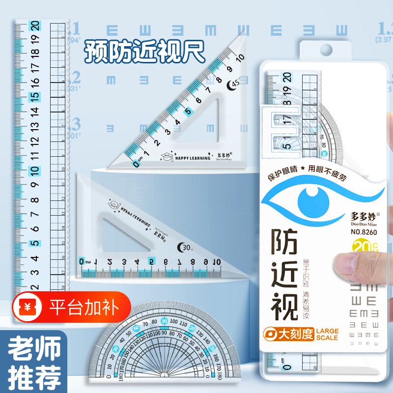 防近视尺子套装小学生专用一年级套尺三角尺波浪直尺量角器护目尺四件套尺硬尺预防近视直尺小学生专用尺子