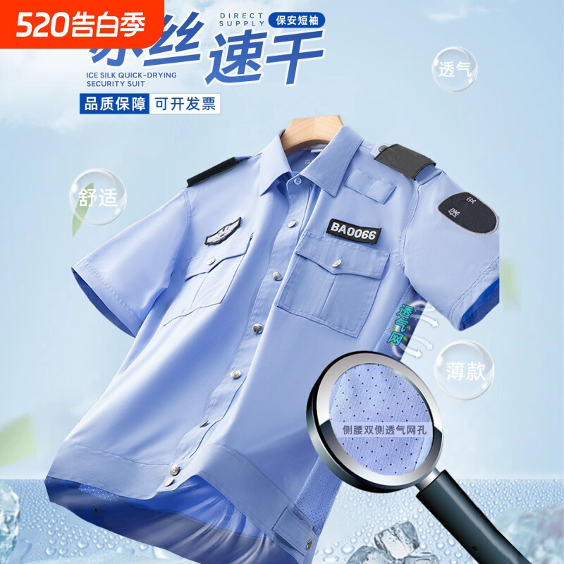 2026新款冰丝速干保安工作服薄款短袖衬衣男款保安服夏季制服套装