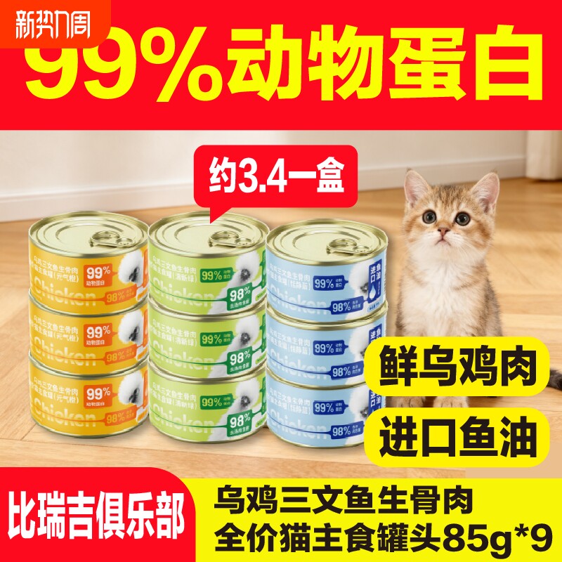 比瑞吉俱乐部鲜肉乌鸡鱼油三文鱼生骨肉全价猫主食罐彩虹组85g*9