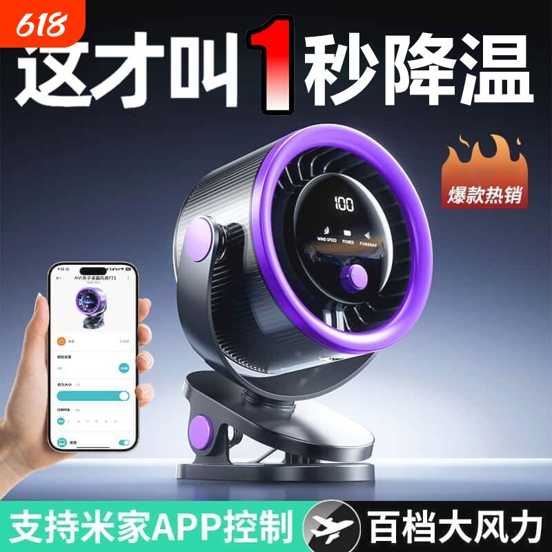 2026新款桌面小风扇办公室超静音充电学生宿舍大风力空调冷风夹式壁挂电风扇小型便携式台式厨房无叶婴儿车