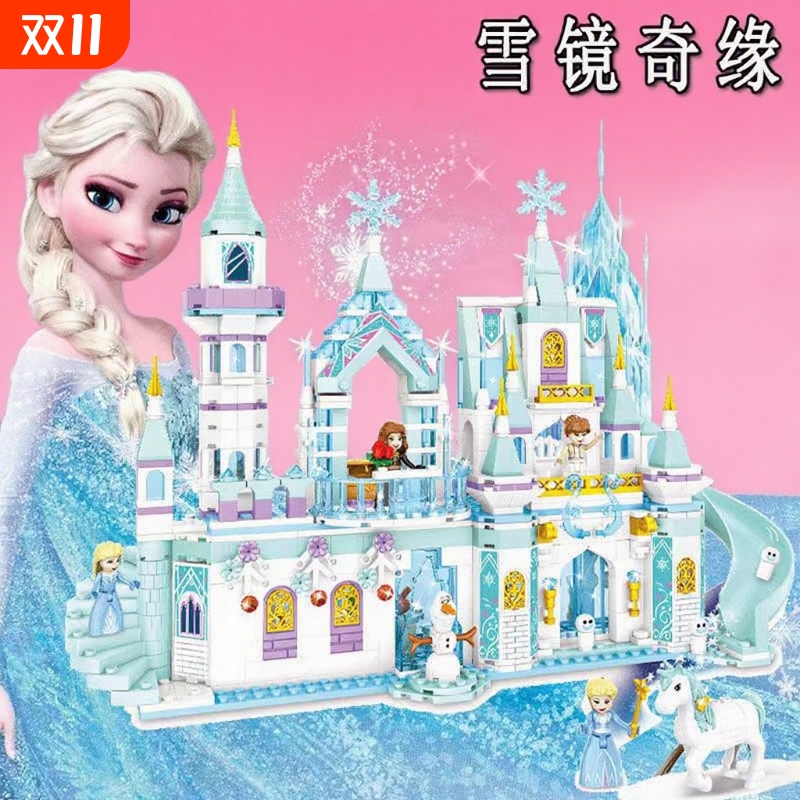 2025女孩积木冰雪奇缘系列城堡别墅房子拼装玩具儿童生日礼物