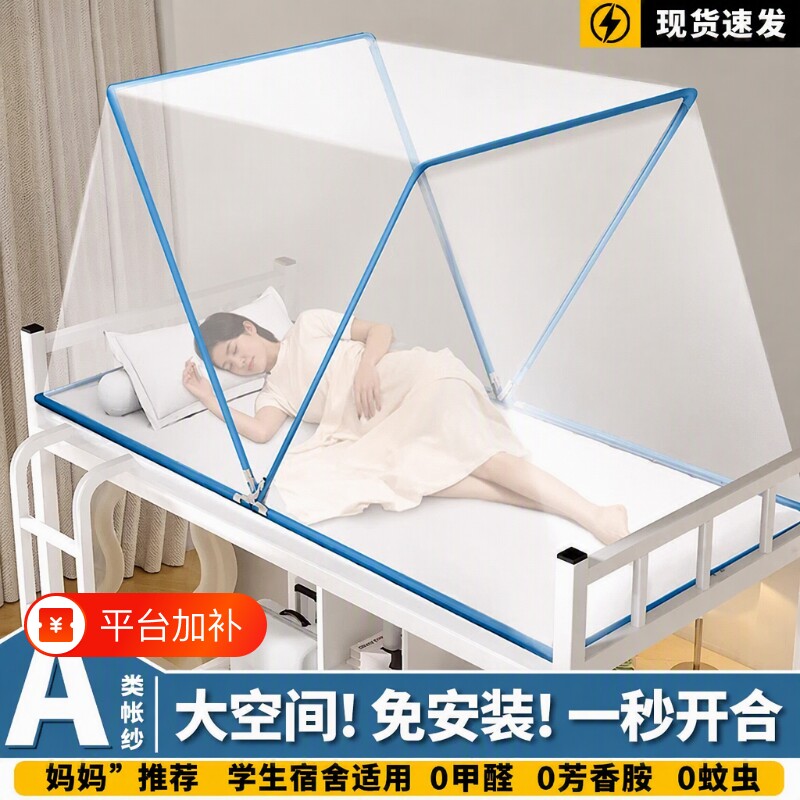 可折叠蚊帐学生宿舍全罩式家用新款免安装便携卧室内单人床简易