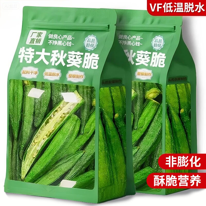 秋葵冻干水果果蔬脆蔬菜干混合装脱水零食休闲小吃食品新鲜脆干