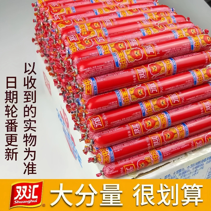 双汇王中王优级火腿肠35g/50g/90g即食香肠泡面炒菜煎炸烤肠