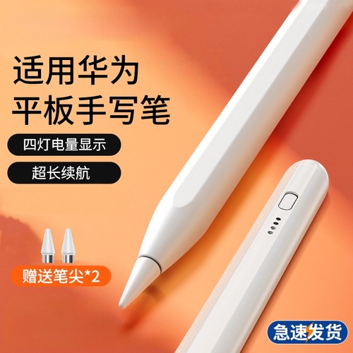 适用华为平板触控笔手写笔电容笔matepadair12三代星闪笔mpencil触屏笔类纸膜115s荣耀v9安卓通用平替pro