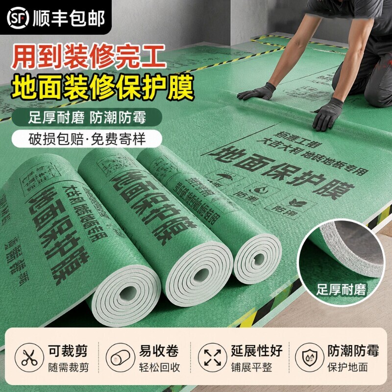 装修地面瓷砖保护膜铺地防护垫地砖地板地垫地膜防护膜一次性楼梯