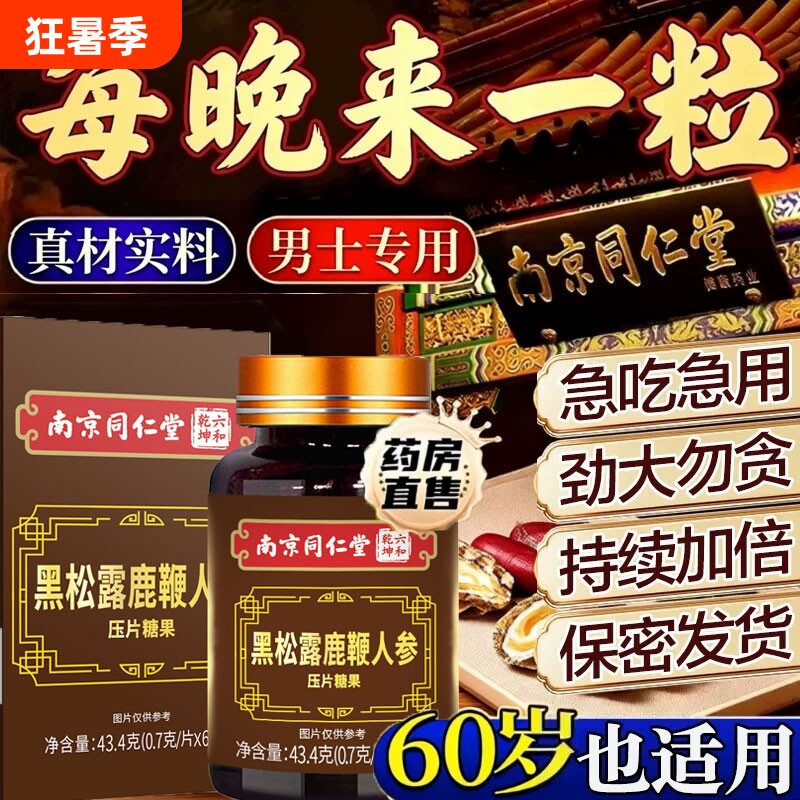 鹿鞭丸正品官方旗舰店人参中药鹿鞭片大力金刚鹿心丸吉林敖东男士