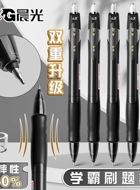 晨光中性笔st头按动速干顺滑刷题学生考试用0.5黑色GP1008升级版高颜值按压式黑笔水笔碳素水性签字笔芯文具