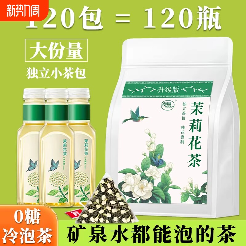 茉莉花茶茶包官方旗舰店正品独立包装茶叶袋装喝冷泡泡茶冲泡提神