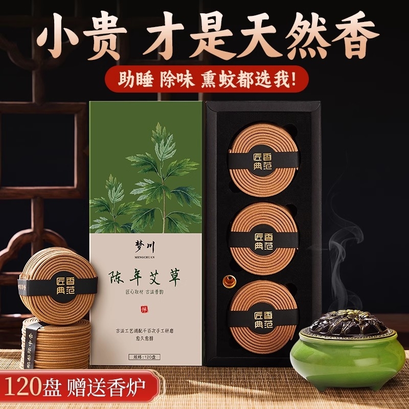 艾草蚊香檀香熏香家用驱蚊无毒室内持久盘香薰沉香厕所卫生间房间