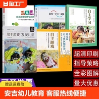 全6册 放手游戏发现儿童 安吉幼儿教育 游戏学习发展优秀游戏活动案例精选自主游戏区域游戏自主游戏观察与记录从游戏中发现儿童