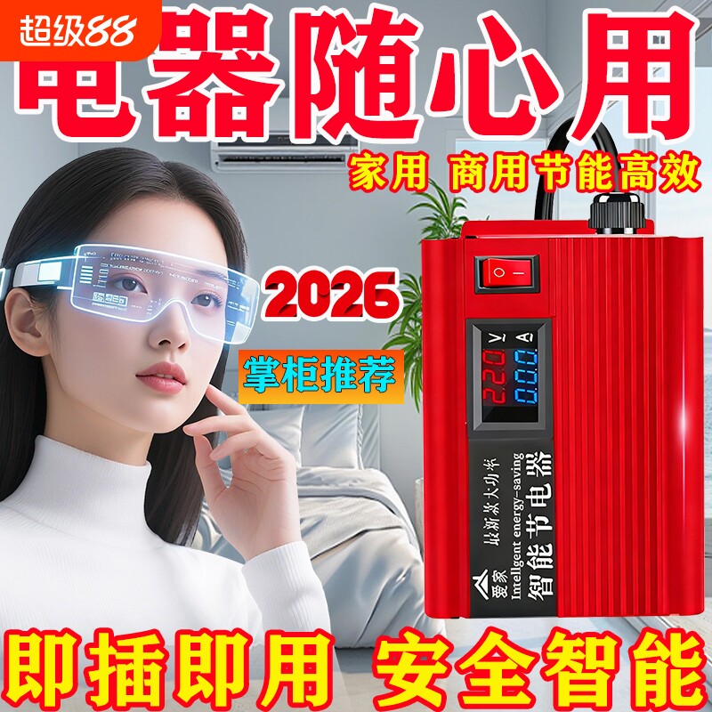 全新升级家用商用智能开关节电王大功率电器插座空调节能冰箱省电