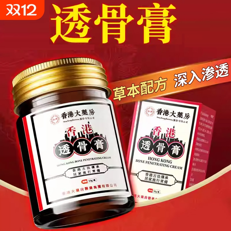 香港透骨膏香港大药房草本萃取膝盖关节疼痛颈椎腰背肩周炎正品XT