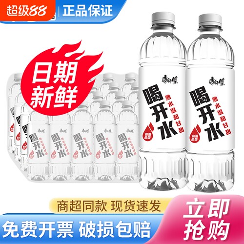 康师傅喝开水550ml*24瓶整箱特价小瓶饮用水办公非凉白开矿泉水