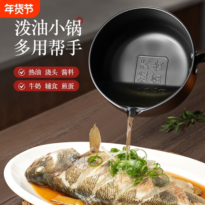 迷你泼油锅家用淋油热油小铁锅12cm起泼天富贵多功能小锅利川铁锅