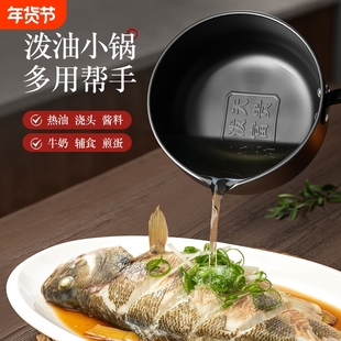 迷你泼油锅家用淋油热油小铁锅12cm起泼天富贵多功能小锅利川铁锅