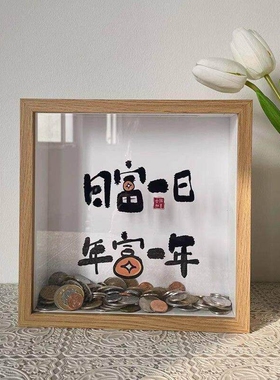 创意立体相框中空存钱罐