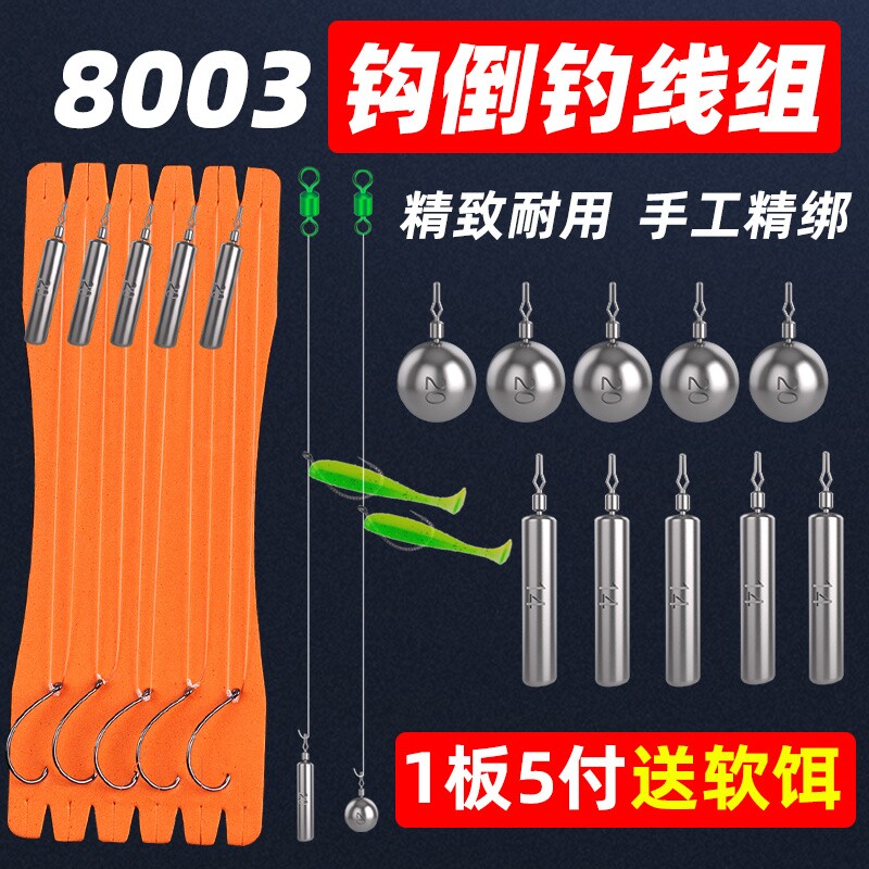 倒钓钓组成品路亚倒钓线组套装倒钓铅坠鱼钩德州钓组线组8003钩铅图片