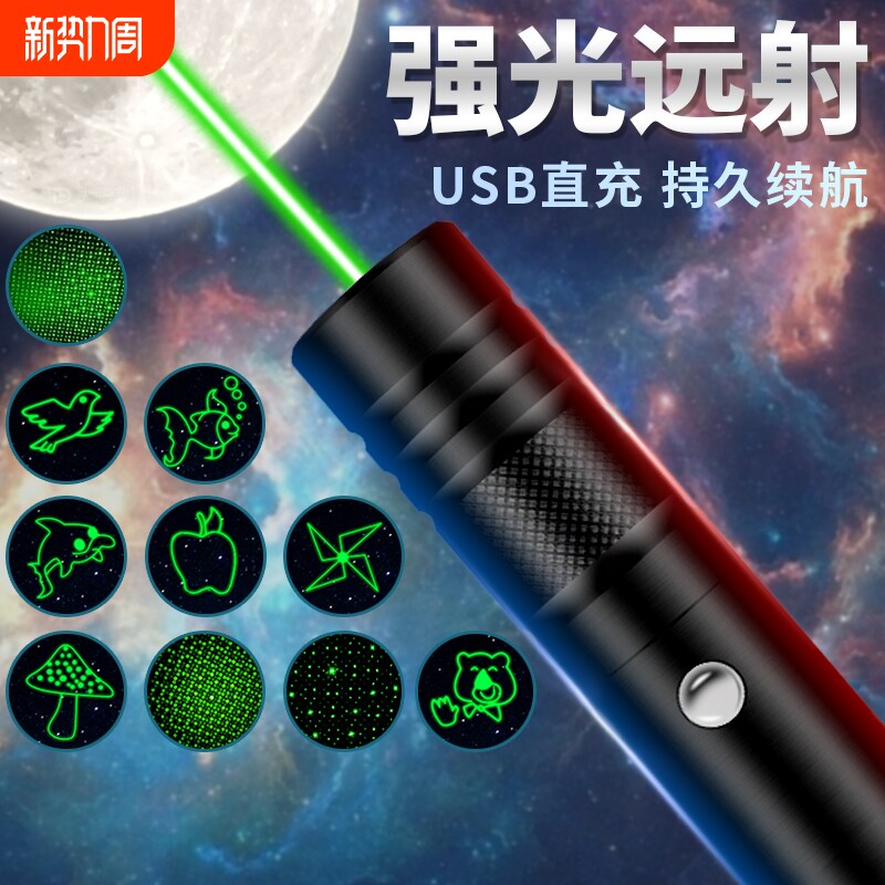 大功率工地专用激光笔激光灯远射强光手电筒镭射灯极光指星笔绿光射笔