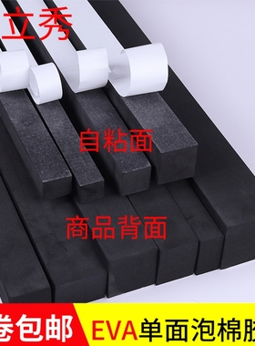 黑色单面海绵EVA胶带防撞密封条隔音减震缓冲挡水止浆填缝泡沫橡胶泡棉胶条加厚防水自粘型缝隙填补隔音贴