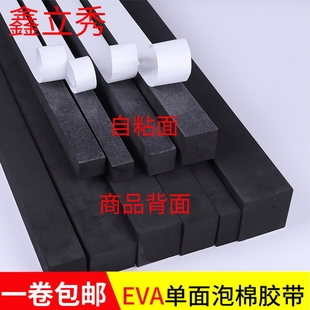黑色单面海绵EVA胶带防撞密封条隔音减震缓冲挡水止浆填缝泡沫橡胶泡棉胶条加厚防水自粘型缝隙填补隔音贴