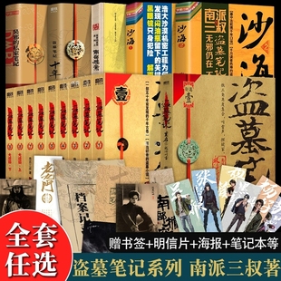 盗墓笔记全套正版 私家笔记书全集 15册 合集十年藏海花吴邪 盗墓笔记重启原著老九门沙海北排书籍小说榜 南派三叔套装 现货速发