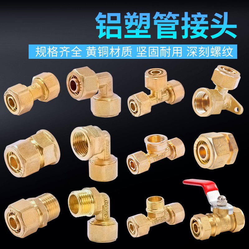 4分铝塑管接头配件1620太阳能热水器管1寸内丝外丝直接变径三通