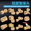 4分铝塑管接头配件1620太阳能热水器管1寸内丝外丝直接变径三通