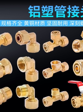 4分铝塑管接头配件1620太阳能热水器管1寸内丝外丝直接变径三通