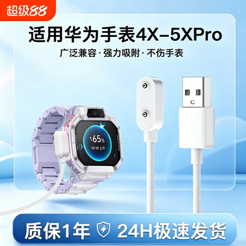 适用华为荣耀手环10987NFC6充电线X4X5Pro专用充电线儿童手表新款智能手表磁吸线