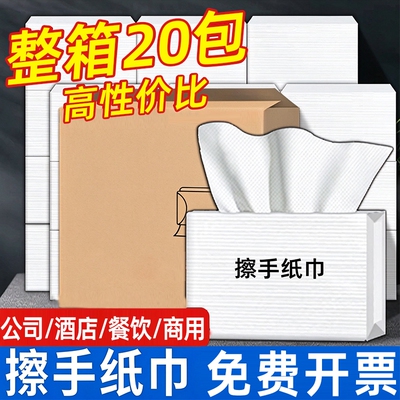 擦手纸商用酒店专用纸巾整箱1600抽洗手间商务用厕所一次性擦手巾