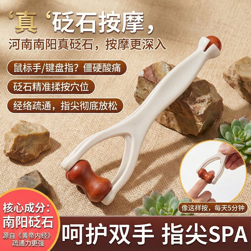 手指按摩器砭石滚轮按摩夹手部关节经络疏通变细刮神器穴位手掌