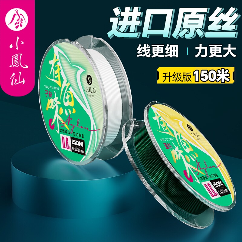 小凤仙有鱼味进口尼龙鱼线主线子线正品钓鱼海竿路亚台钓鱼线套装