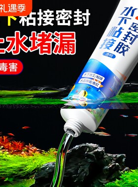 水下粘接密封胶粘鱼缸带水堵漏胶