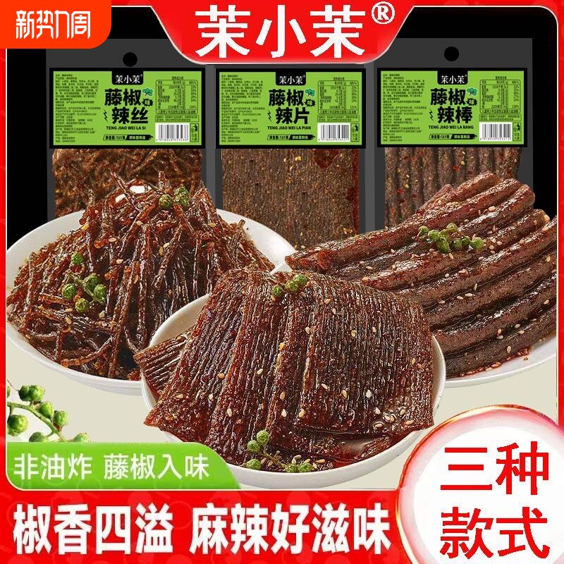 藤椒辣条125克大包湖南特产椒麻入味麻辣过瘾爆款休闲解馋小零食