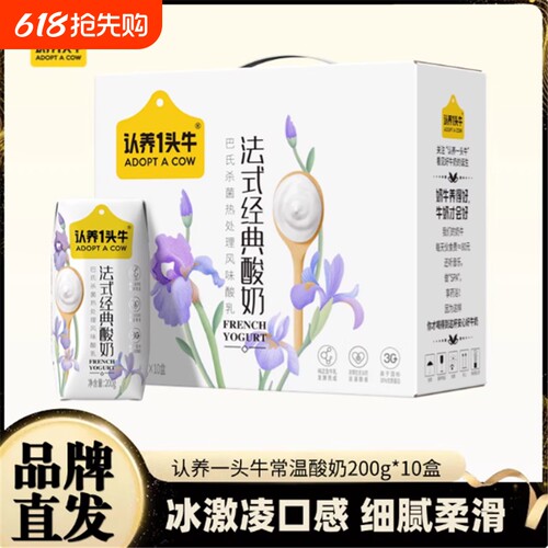 认养一头牛原味法式酸奶200g*10盒整箱学生常温营养早餐盒装2月产