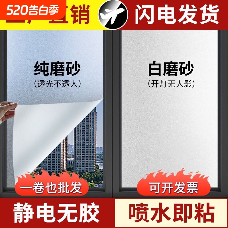 磨砂玻璃贴纸窗户透光不透人卫生间浴室防窥隔热静电膜遮光厨房