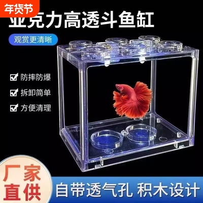 积木斗鱼缸微景观高透亚克力迷你