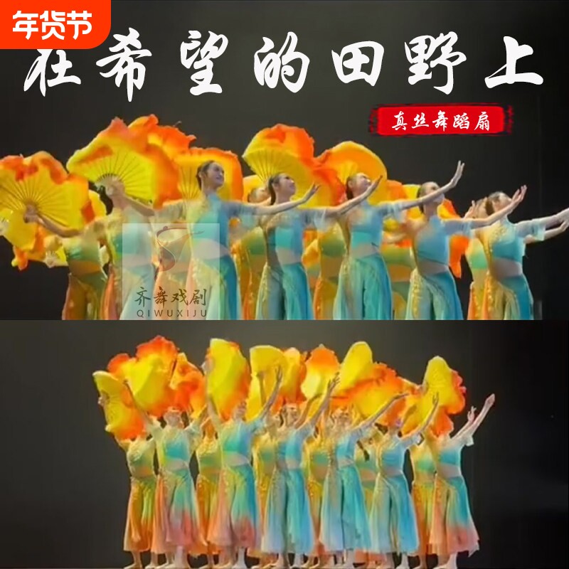 在希望的田野上黄橘渐变真丝双面舞蹈扇子胶州秧歌扇古典舞广场舞