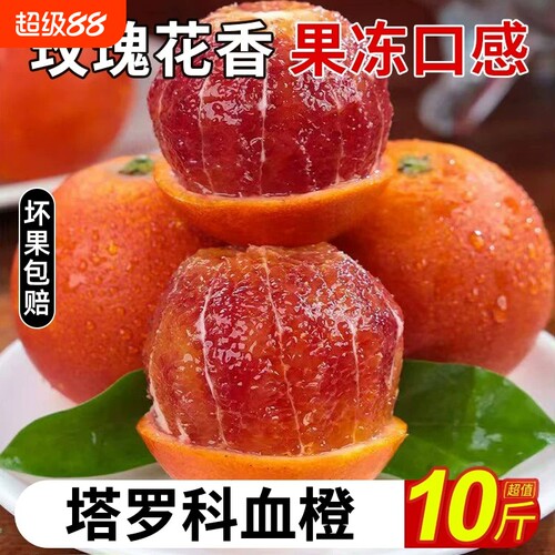 血橙玫瑰香橙子当季新鲜孕妇水果整箱四川塔罗科红心脐当季新鲜