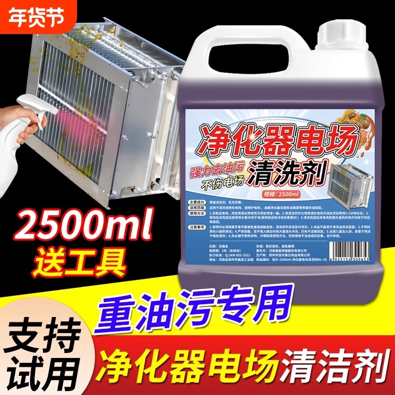 净化器专用除油清洗剂强力去污渍餐饮烧烤车炉无烟电场网架清洁液,洗护清洁剂/卫生巾/纸/香薰,油污清洁剂,淘宝优惠券,粉丝福利购,淘宝优惠卷