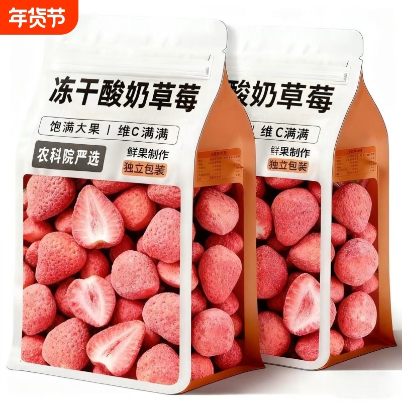 草莓冻干整颗酸奶巧克力涂层独立包装草莓脆零食水果干原味新鲜