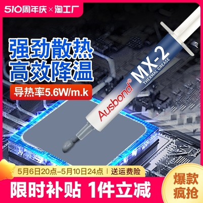 mx4硅脂导热cpu降温冷却笔记本