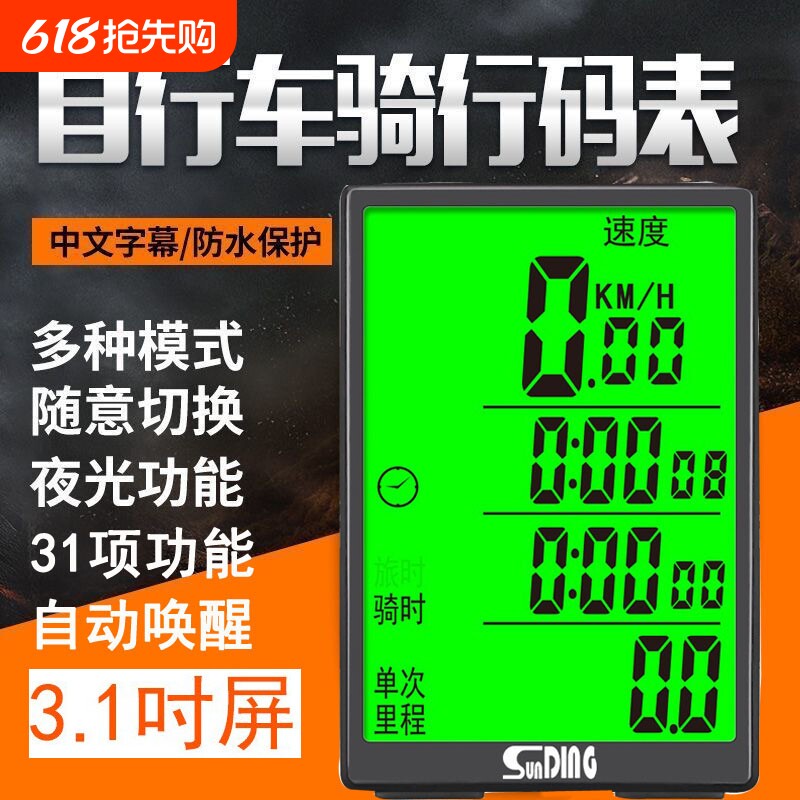 顺东自行车码表山地车有线码表无线码表夜光码表里程表单车速度表